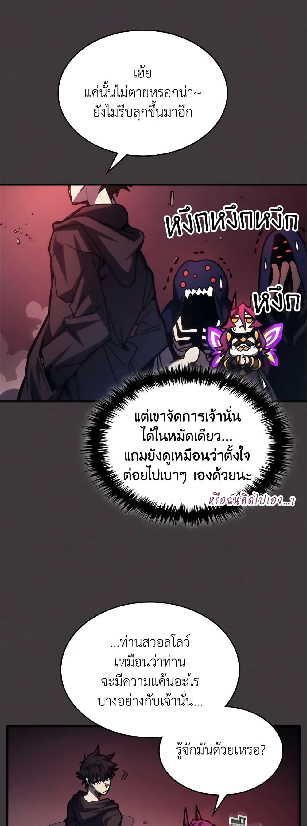 Mr Devourer, Please Act Like a Final Boss page 33