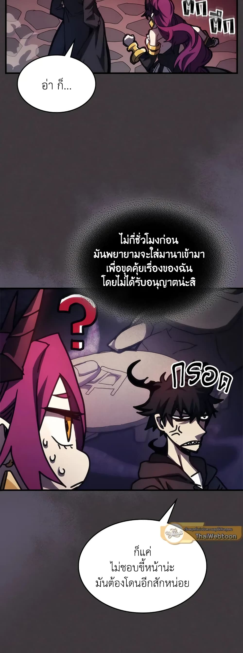 Mr Devourer, Please Act Like a Final Boss page 34