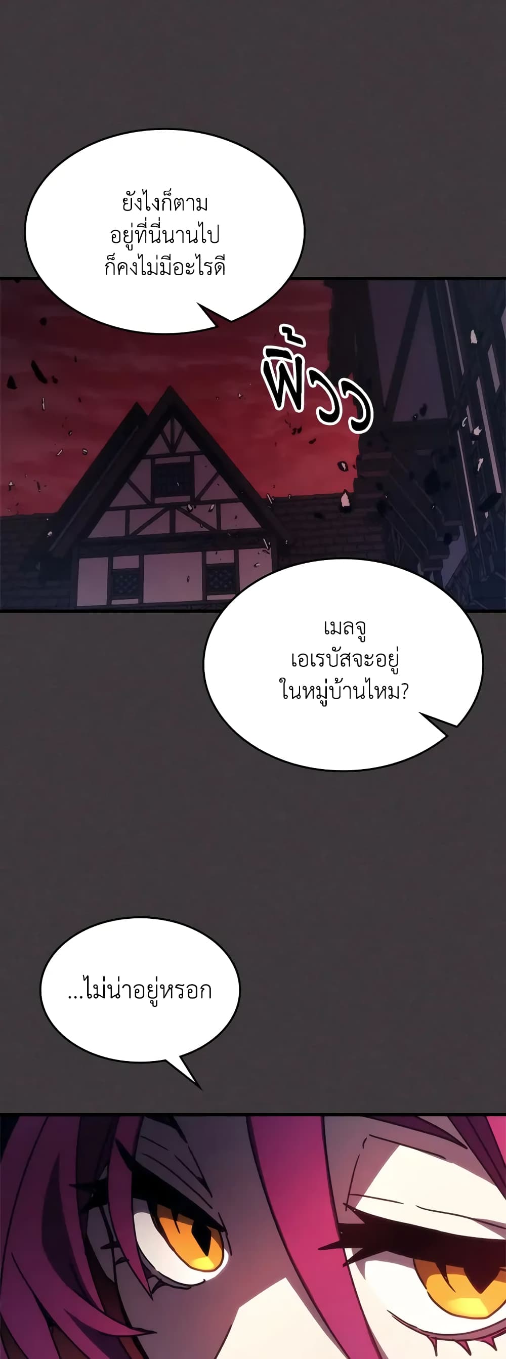 Mr Devourer, Please Act Like a Final Boss page 35