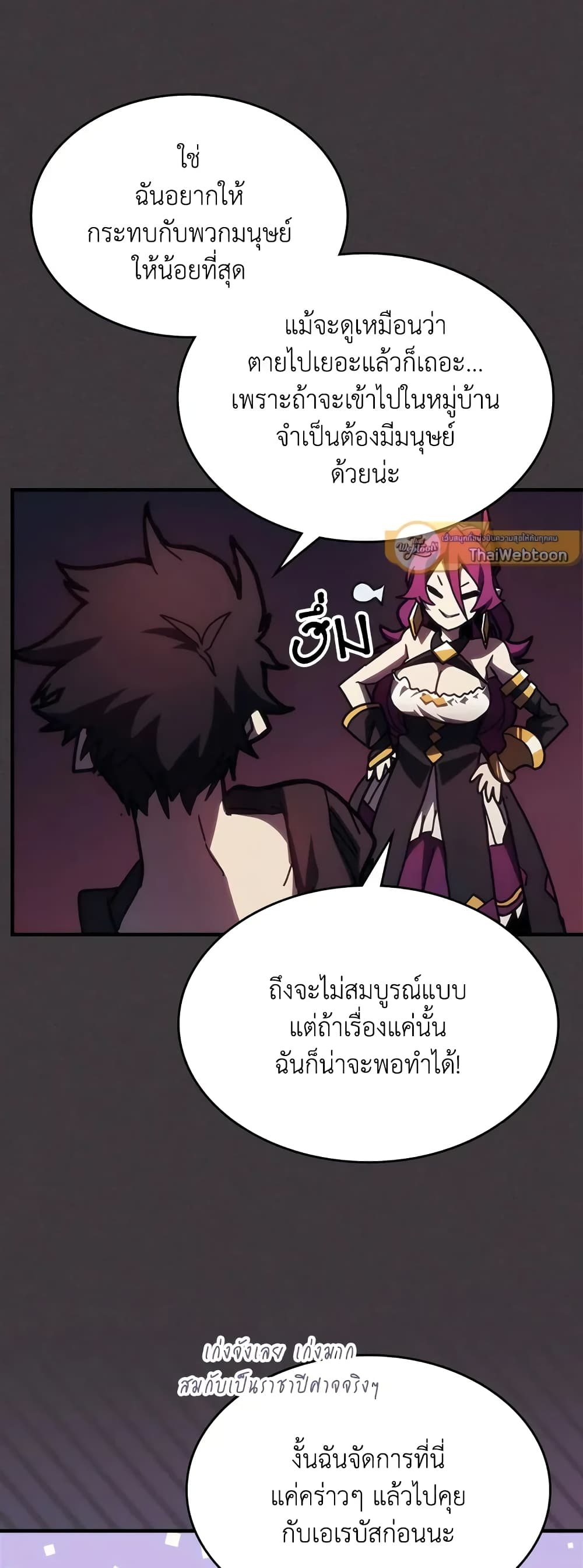 Mr Devourer, Please Act Like a Final Boss page 38