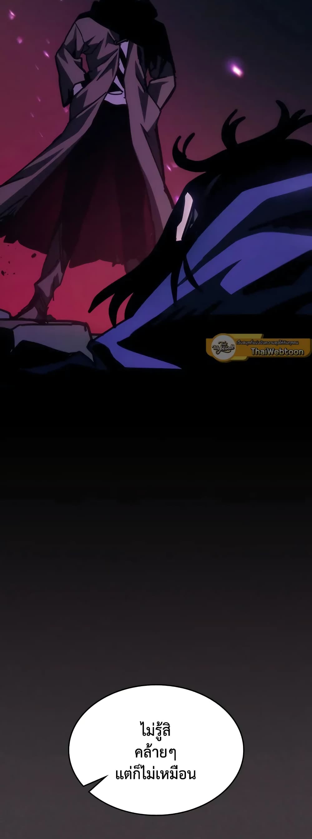 Mr Devourer, Please Act Like a Final Boss page 43