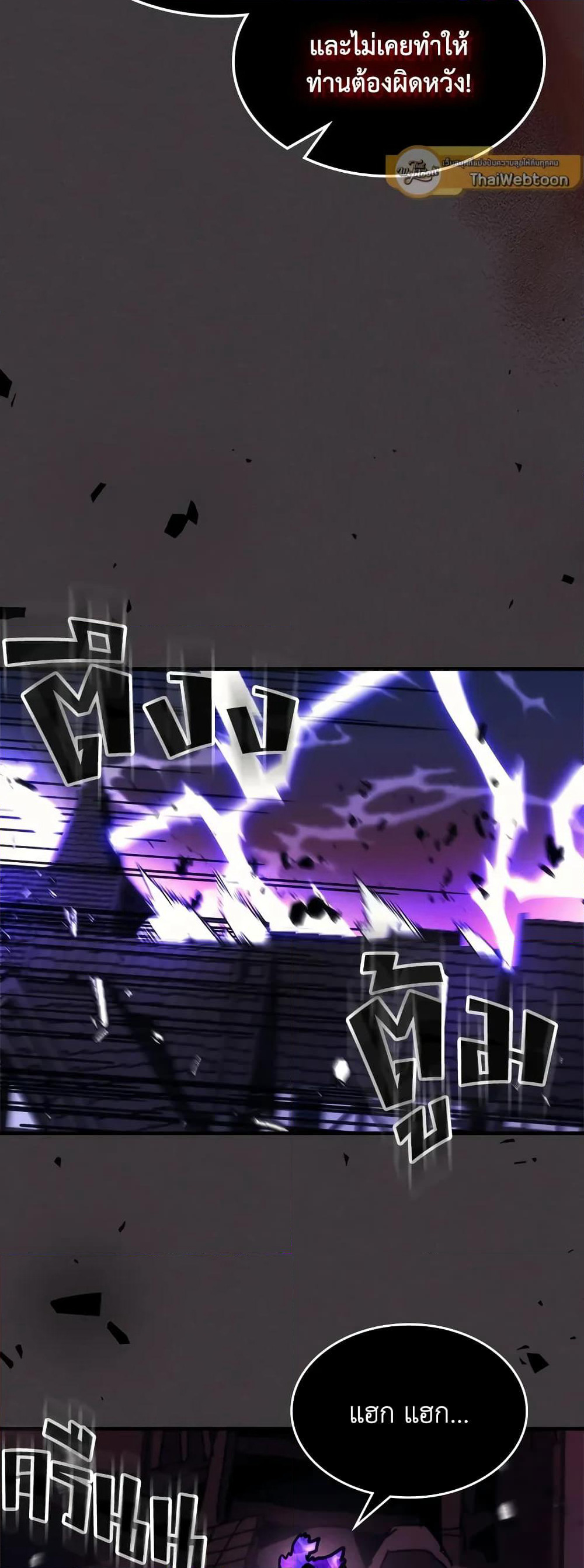 Mr Devourer, Please Act Like a Final Boss page 47