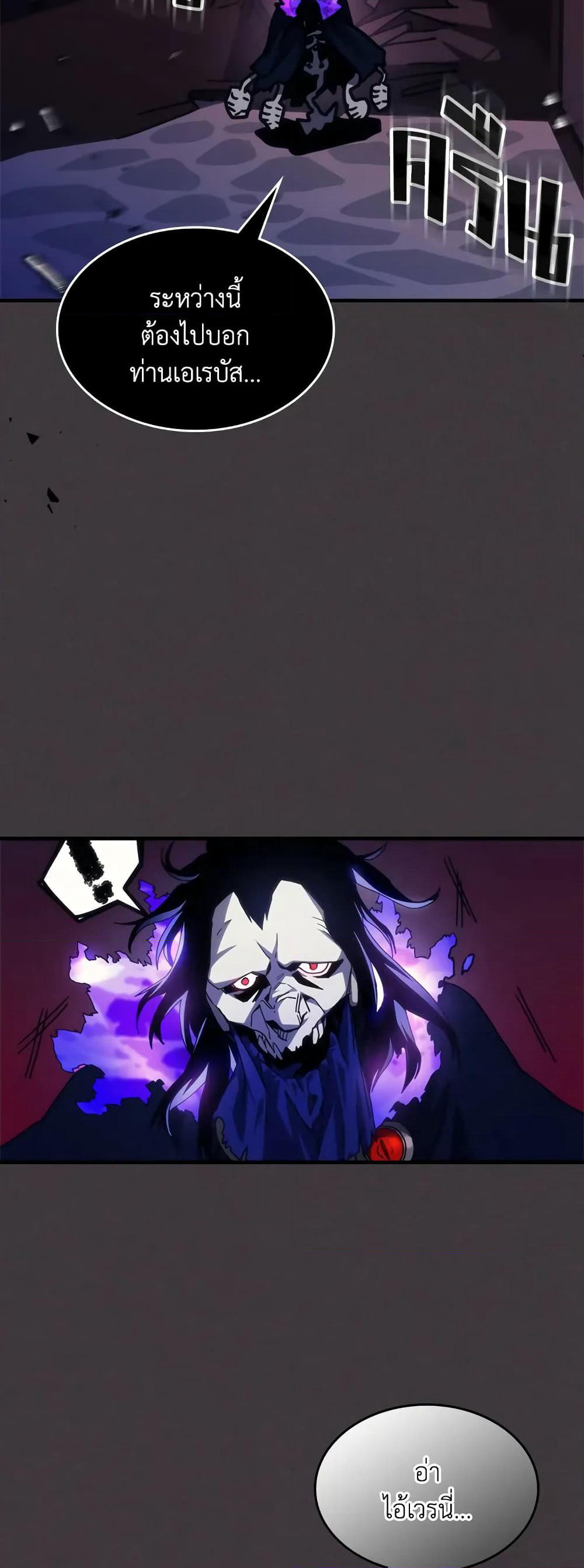 Mr Devourer, Please Act Like a Final Boss page 48