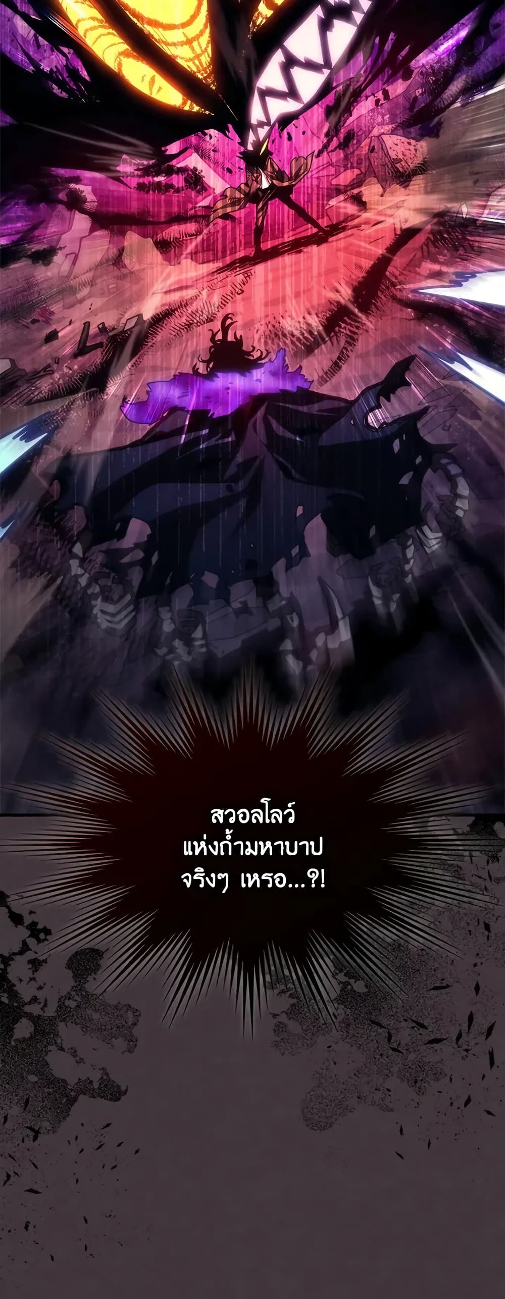 Mr Devourer, Please Act Like a Final Boss page 4