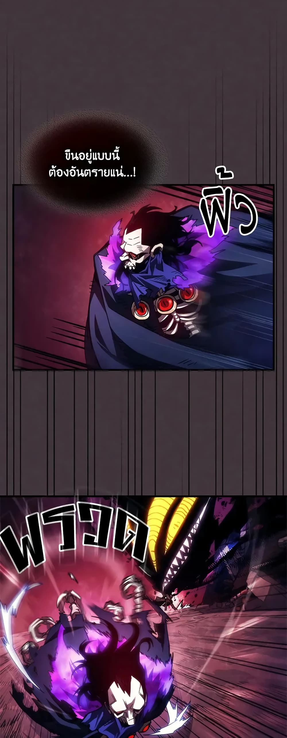 Mr Devourer, Please Act Like a Final Boss page 5