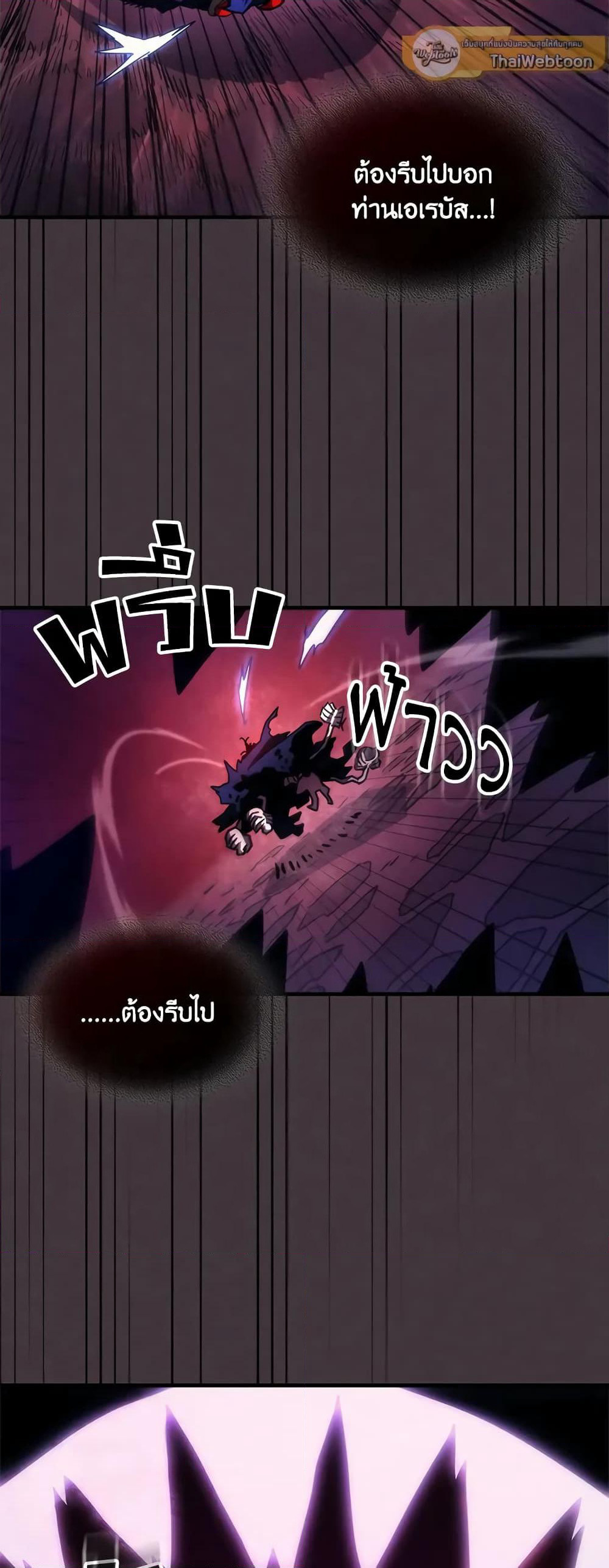 Mr Devourer, Please Act Like a Final Boss page 6