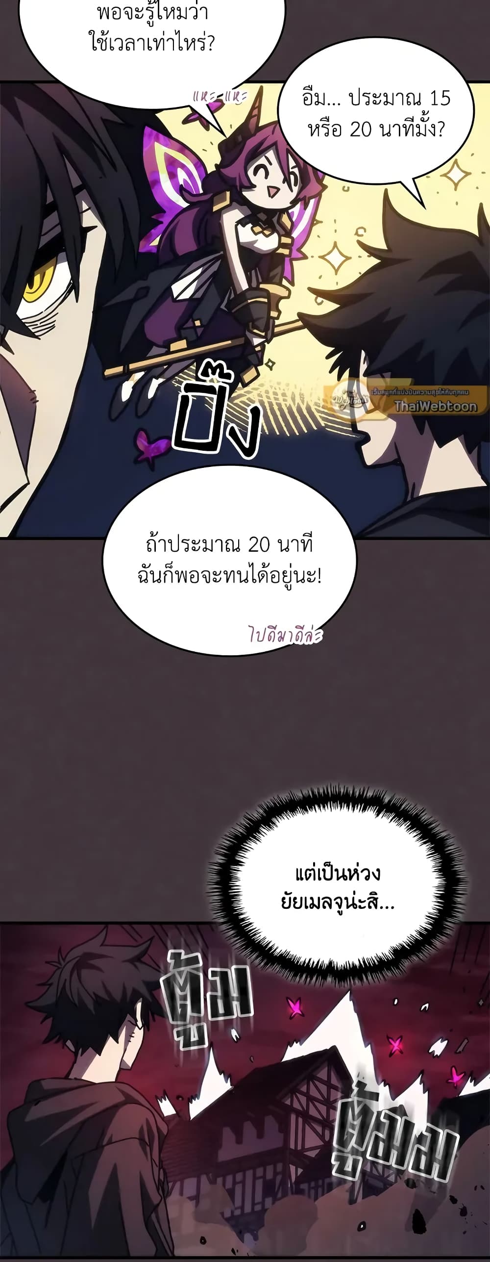 Mr Devourer, Please Act Like a Final Boss page 13