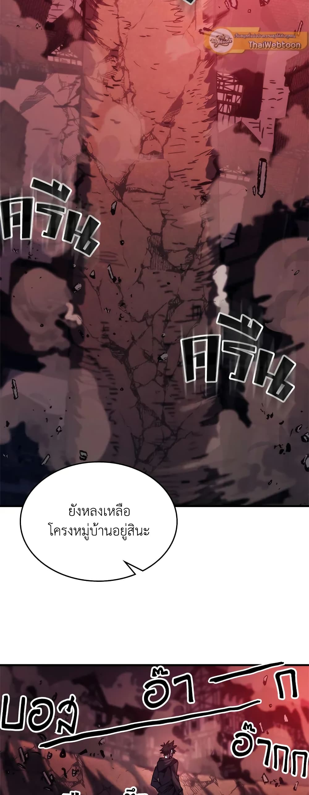 Mr Devourer, Please Act Like a Final Boss page 19