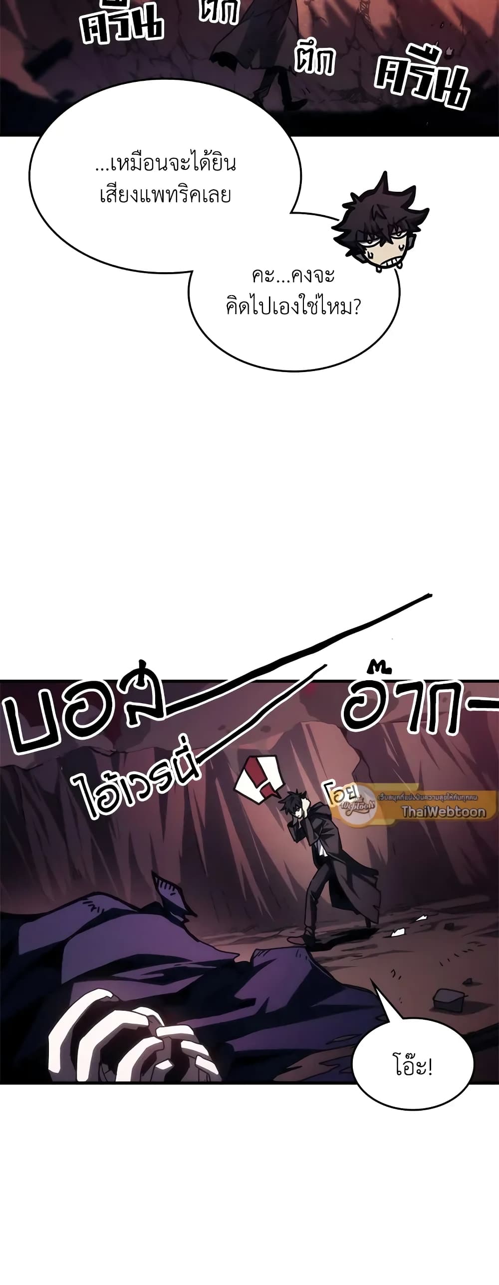 Mr Devourer, Please Act Like a Final Boss page 20