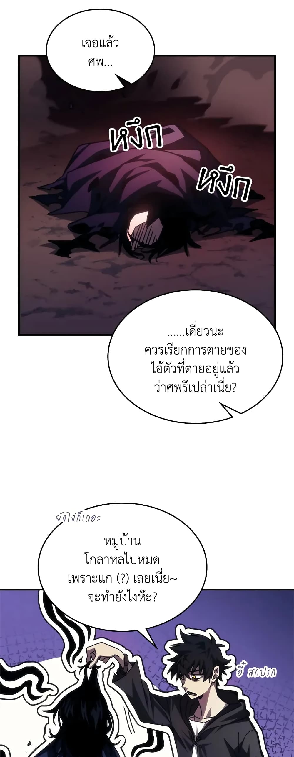 Mr Devourer, Please Act Like a Final Boss page 21