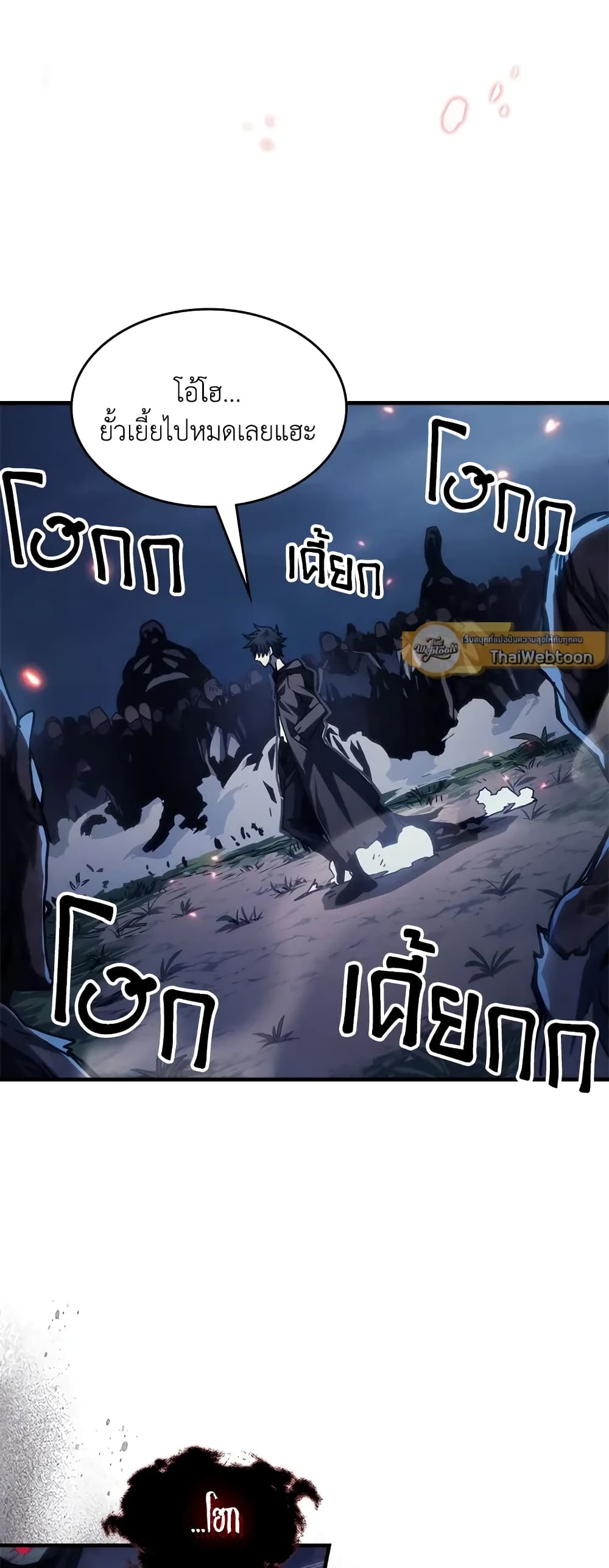 Mr Devourer, Please Act Like a Final Boss page 39