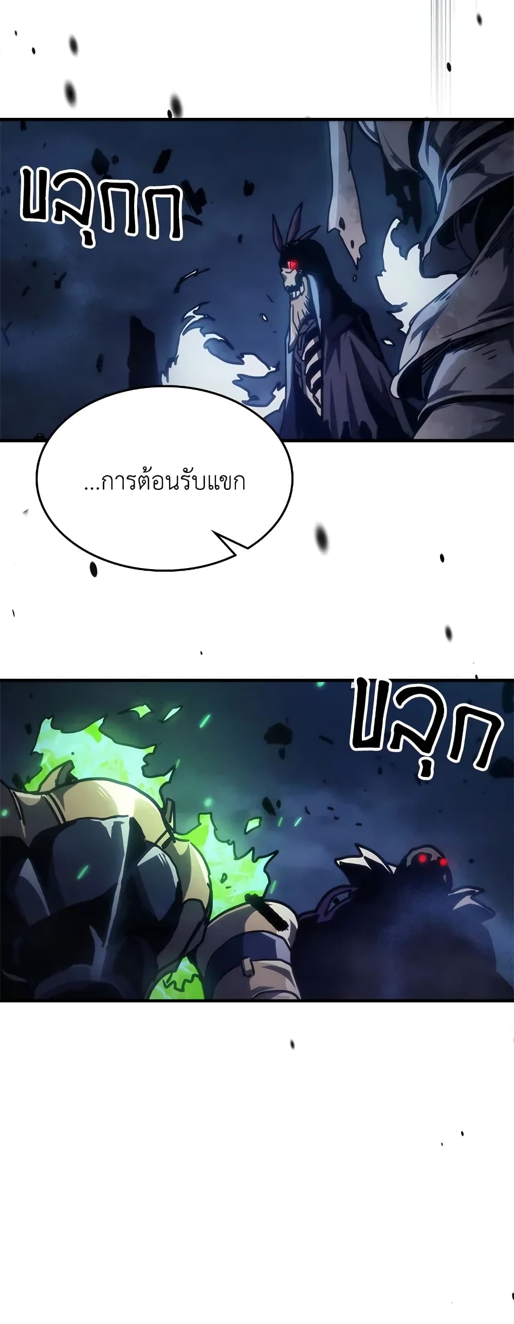 Mr Devourer, Please Act Like a Final Boss page 42