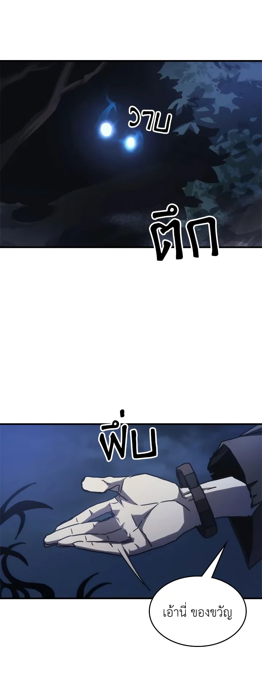 Mr Devourer, Please Act Like a Final Boss page 47