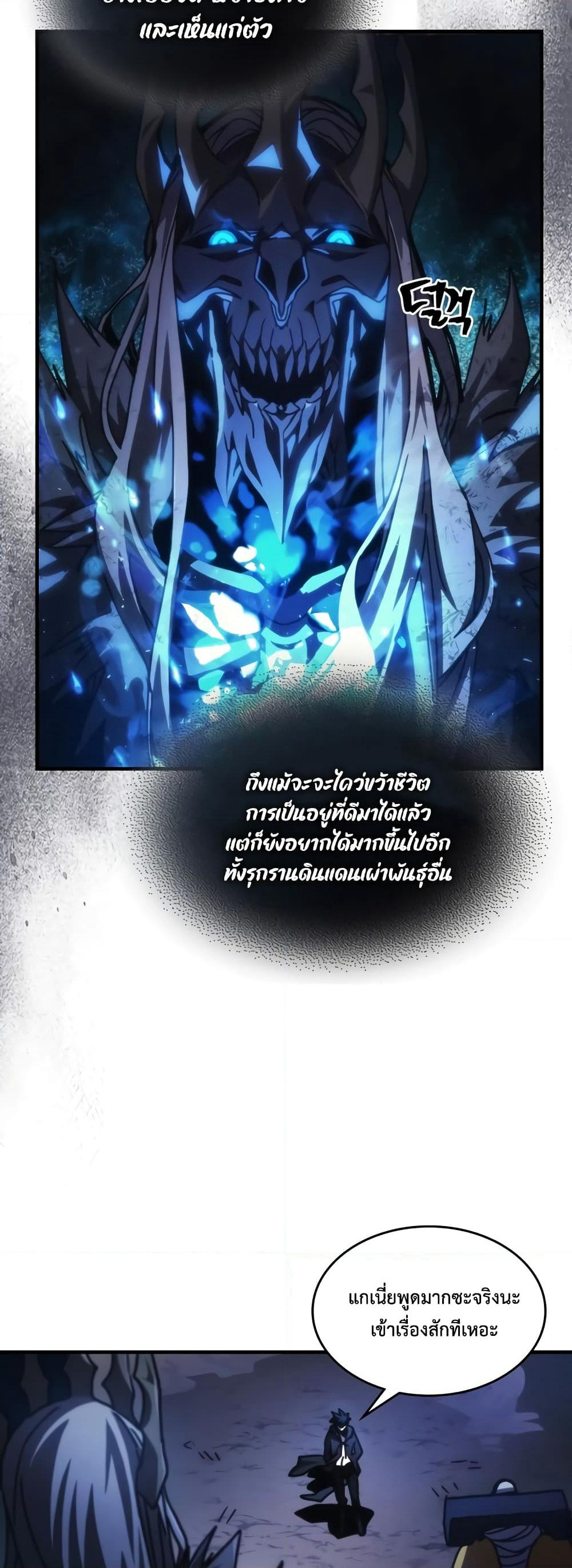 Mr Devourer, Please Act Like a Final Boss page 4