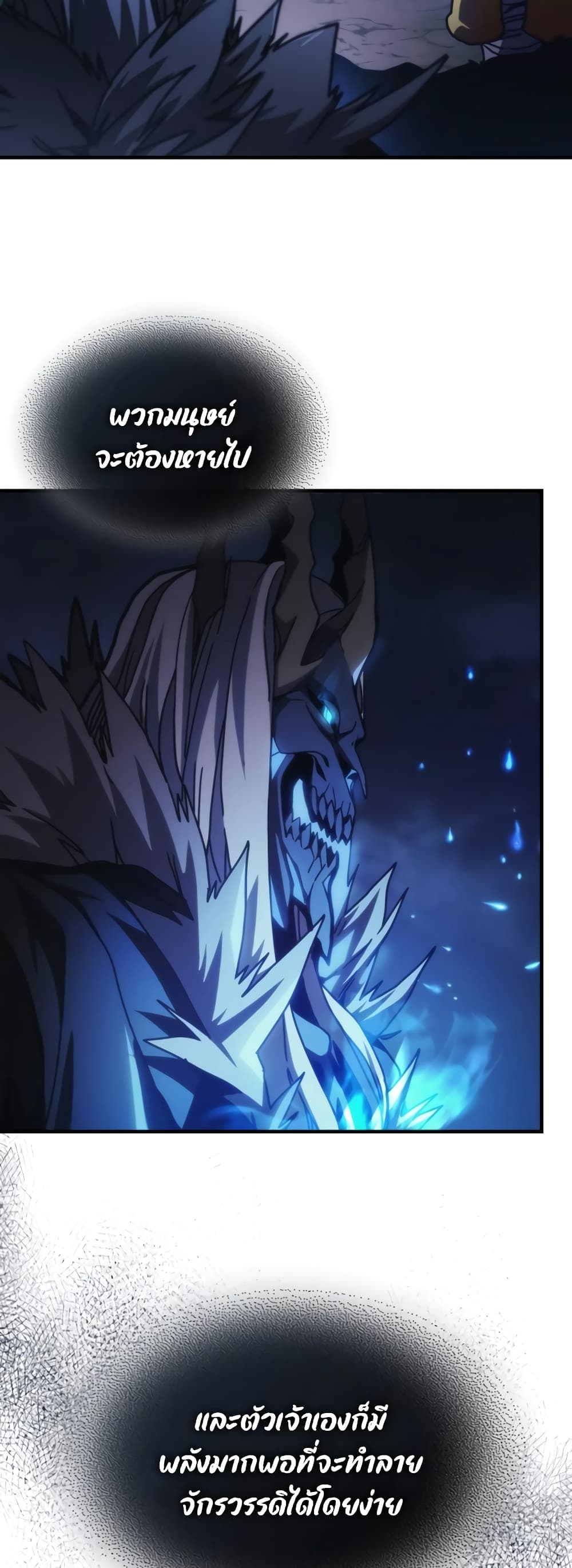 Mr Devourer, Please Act Like a Final Boss page 5