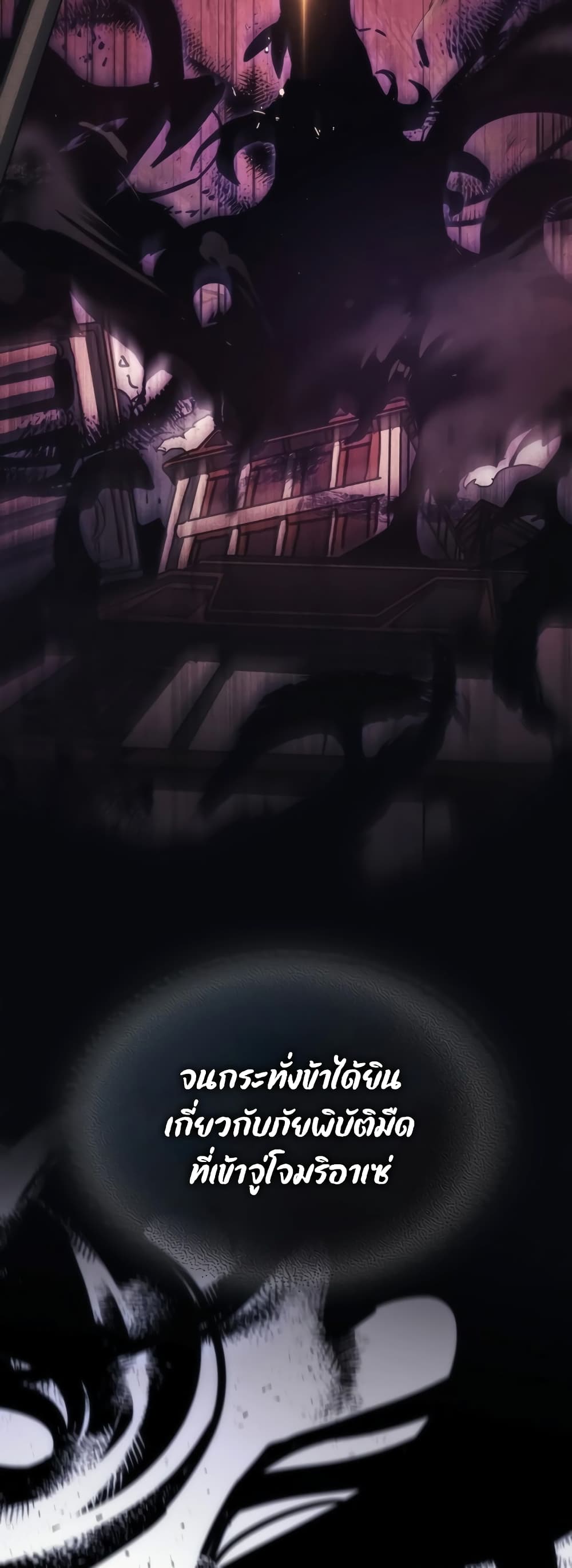 Mr Devourer, Please Act Like a Final Boss page 7