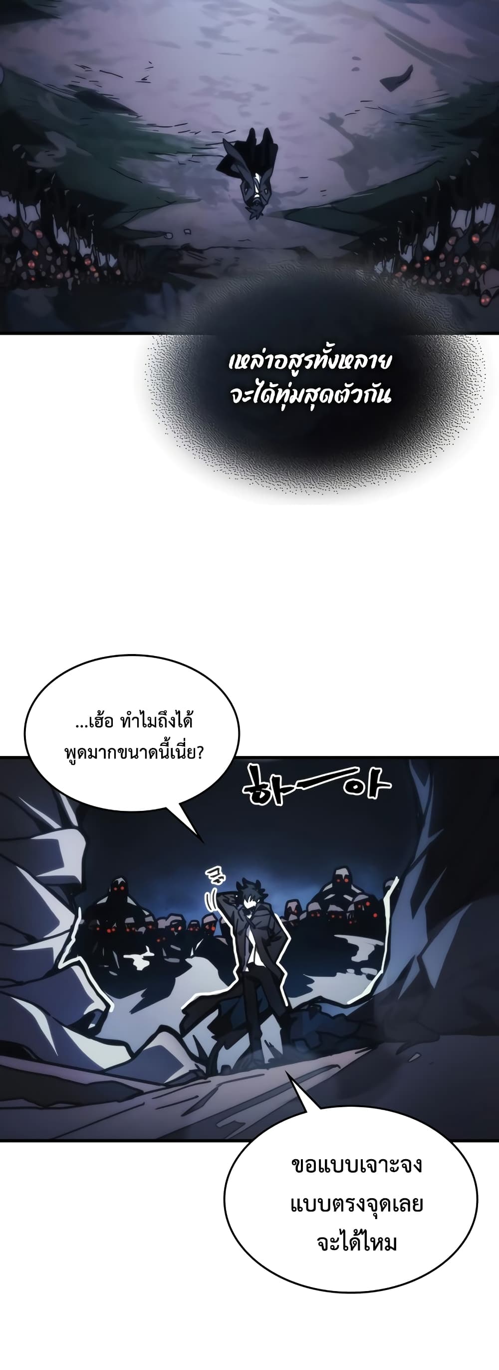 Mr Devourer, Please Act Like a Final Boss page 9