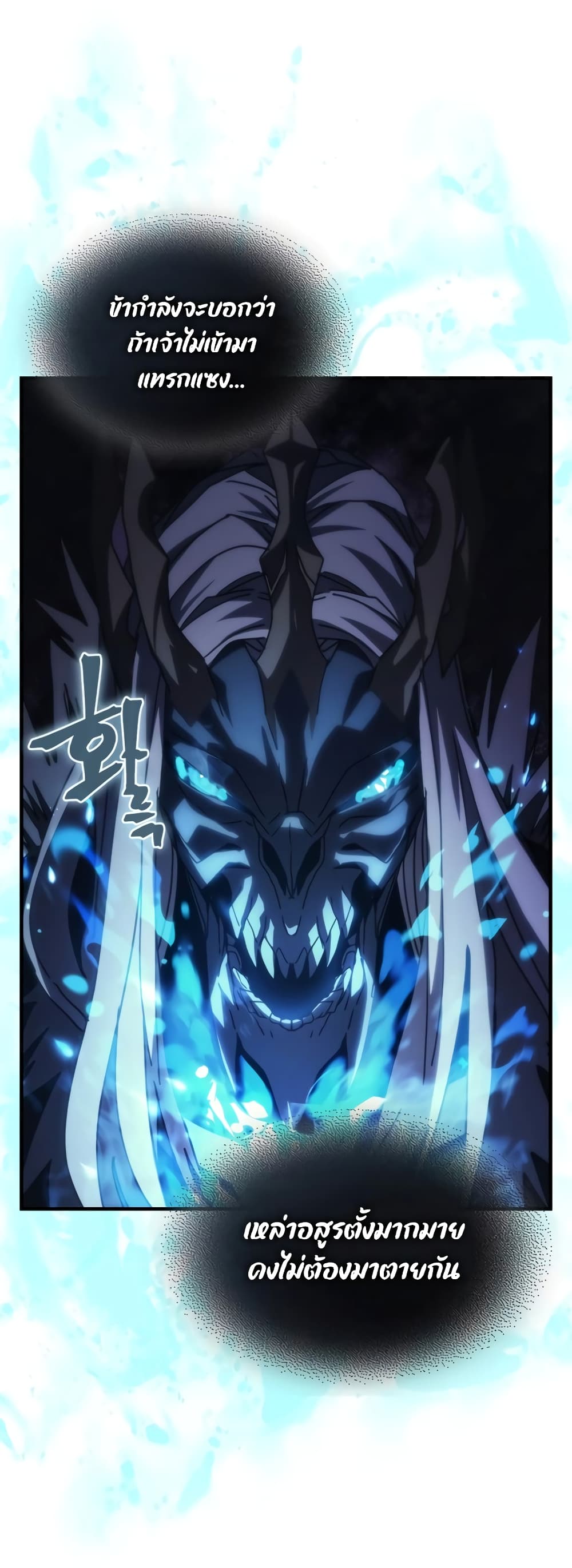 Mr Devourer, Please Act Like a Final Boss page 10