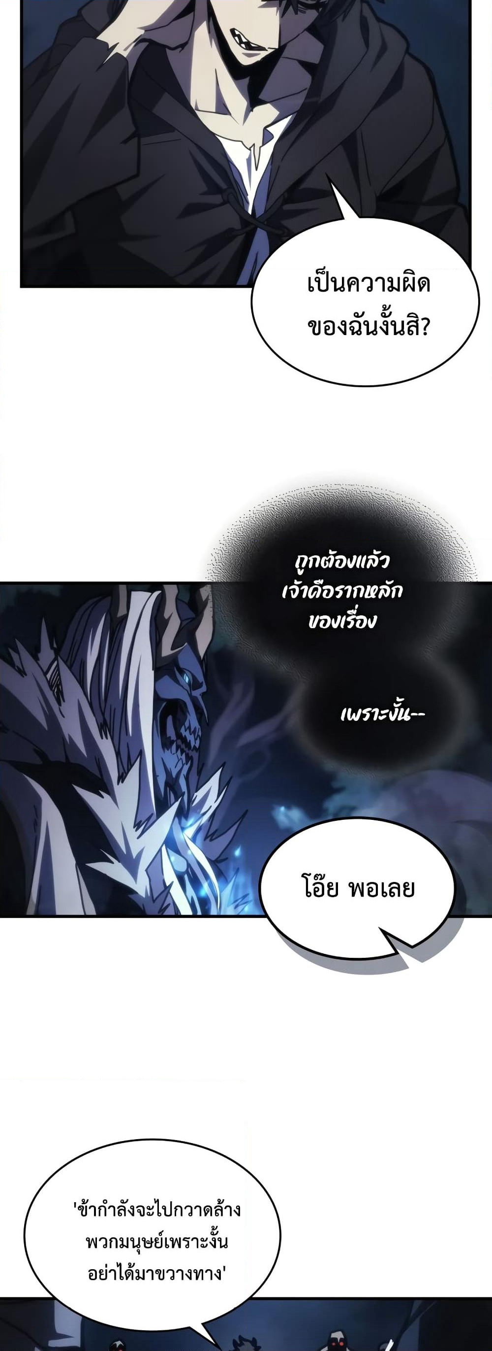 Mr Devourer, Please Act Like a Final Boss page 12