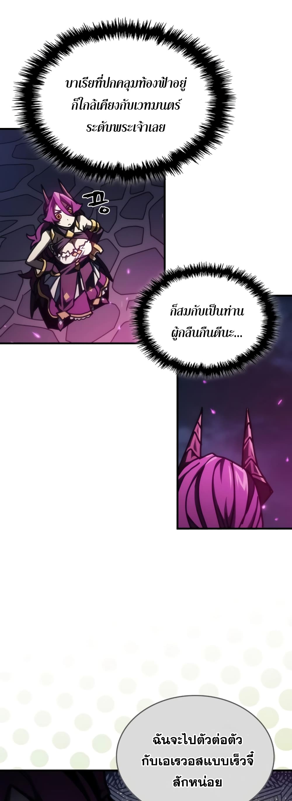 Mr Devourer, Please Act Like a Final Boss page 24