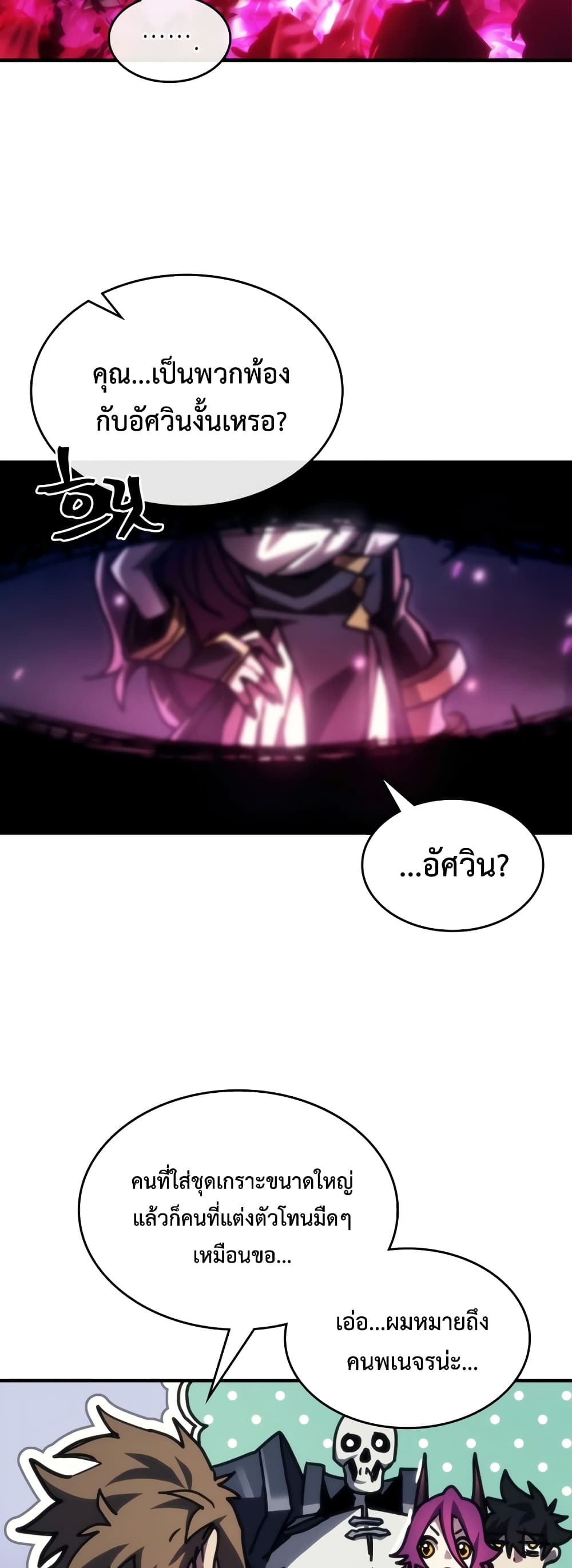 Mr Devourer, Please Act Like a Final Boss page 27