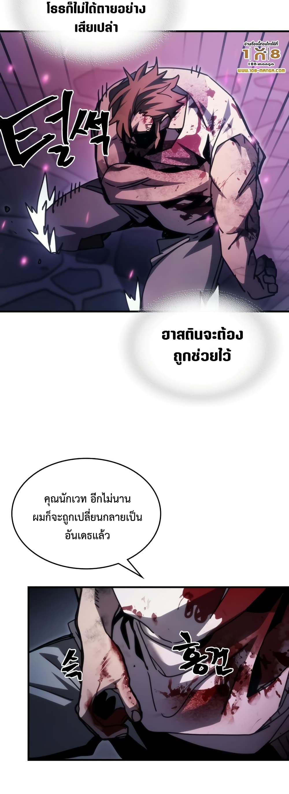 Mr Devourer, Please Act Like a Final Boss page 30