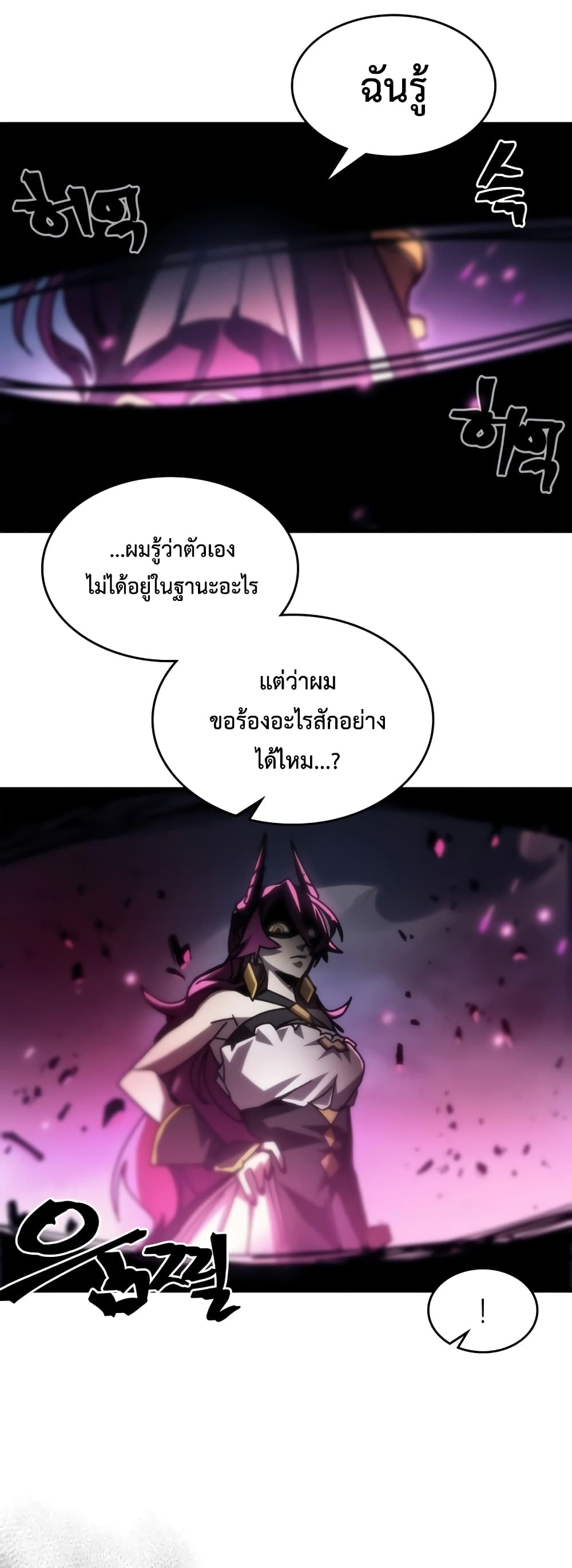 Mr Devourer, Please Act Like a Final Boss page 31