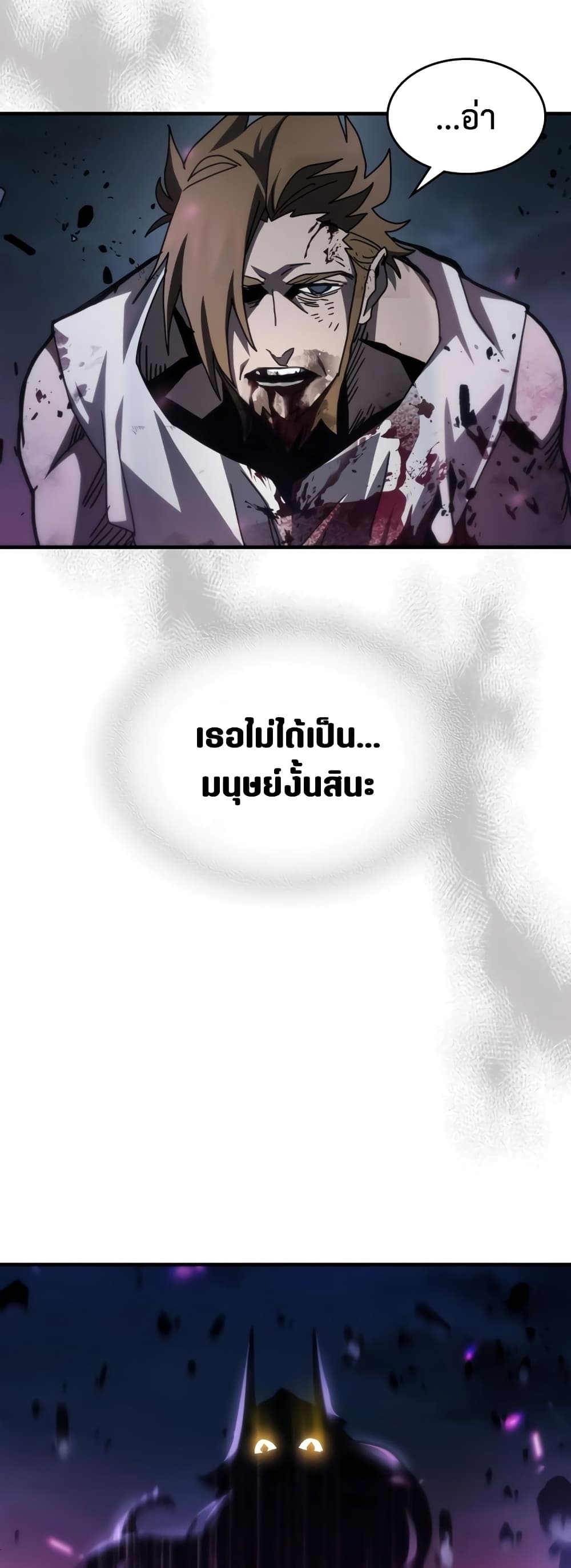 Mr Devourer, Please Act Like a Final Boss page 32