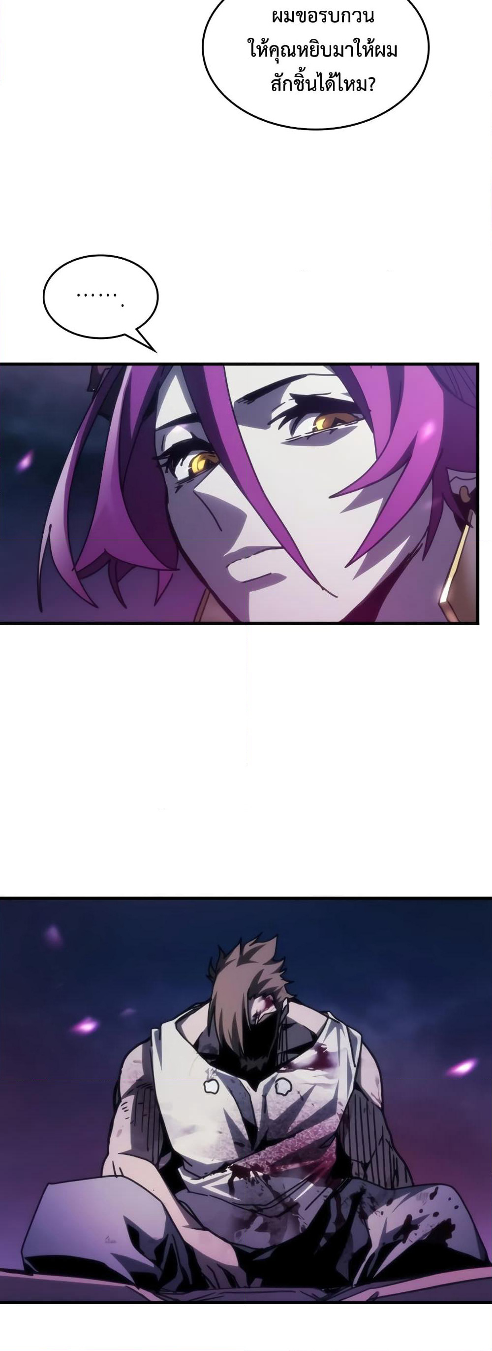 Mr Devourer, Please Act Like a Final Boss page 34