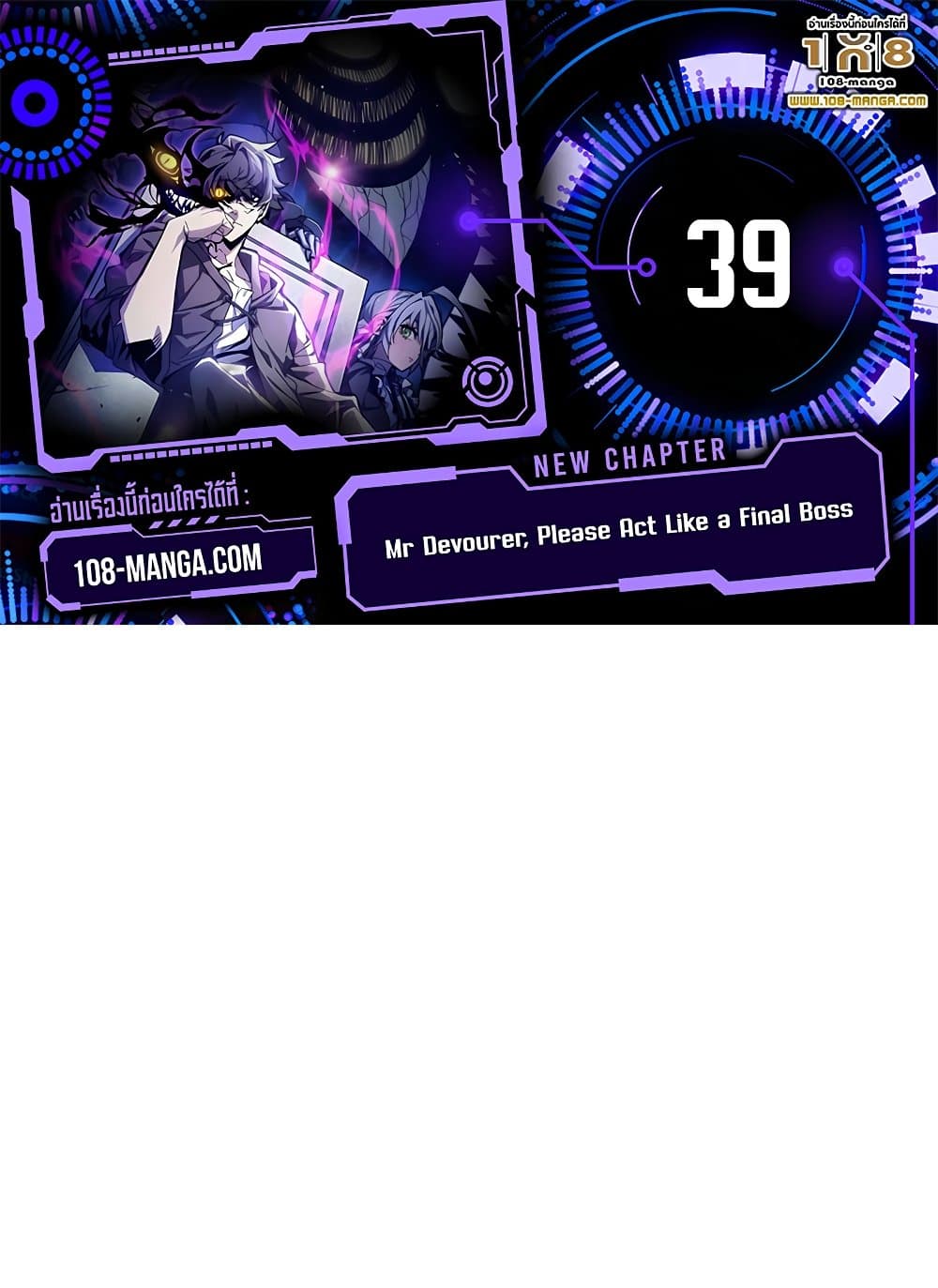 Mr Devourer, Please Act Like a Final Boss page 1