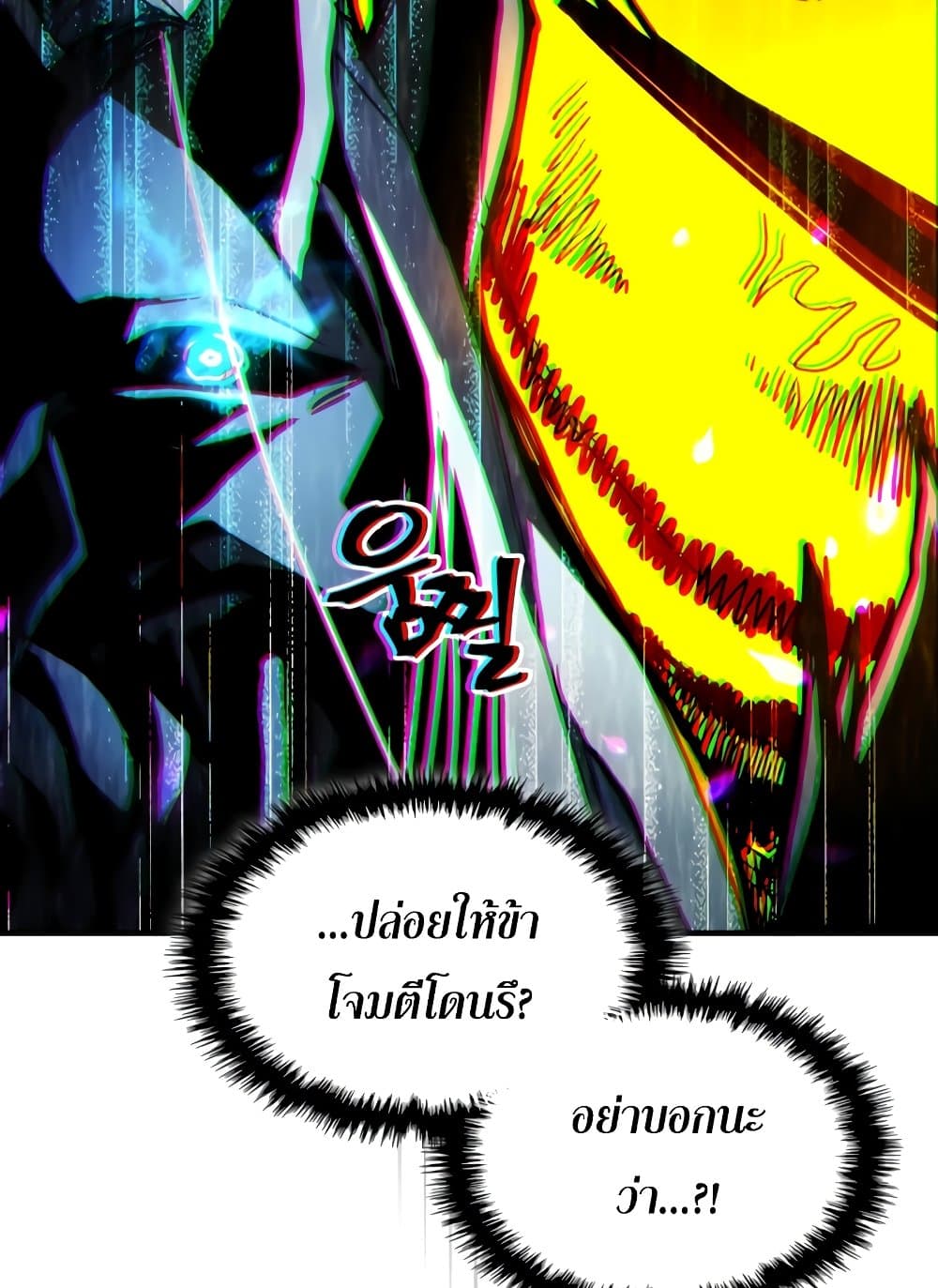 Mr Devourer, Please Act Like a Final Boss page 25