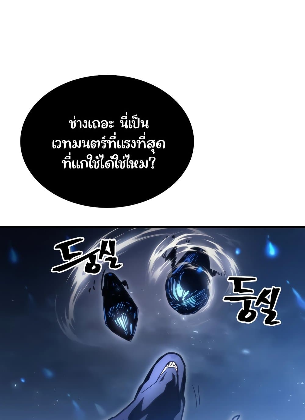 Mr Devourer, Please Act Like a Final Boss page 30