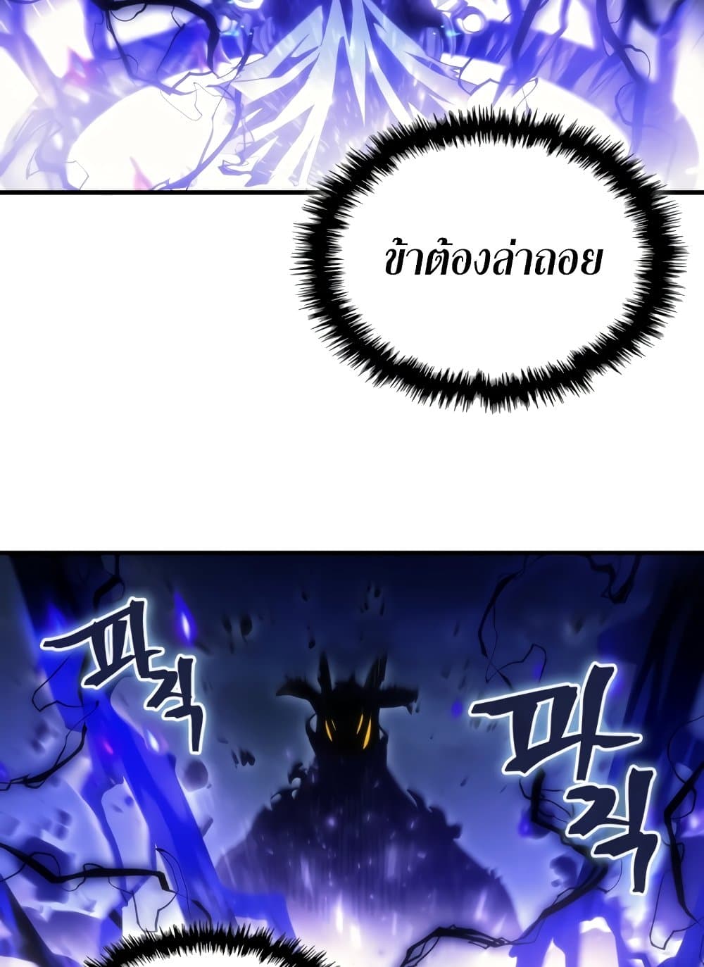 Mr Devourer, Please Act Like a Final Boss page 34