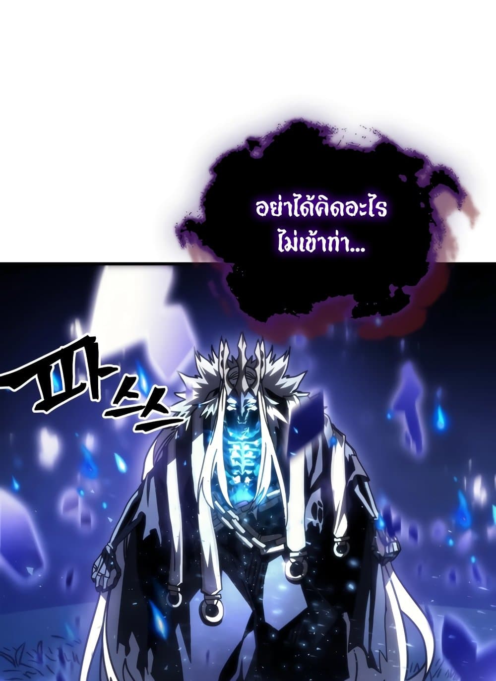 Mr Devourer, Please Act Like a Final Boss page 38