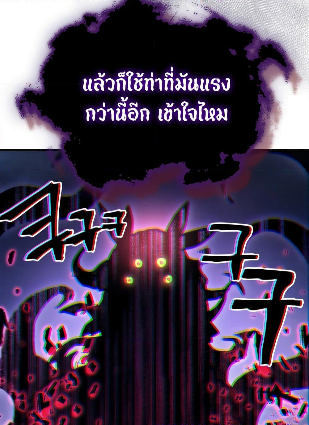 Mr Devourer, Please Act Like a Final Boss page 40
