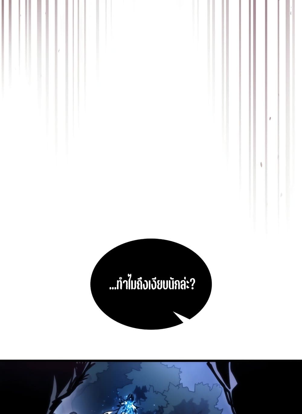 Mr Devourer, Please Act Like a Final Boss page 42