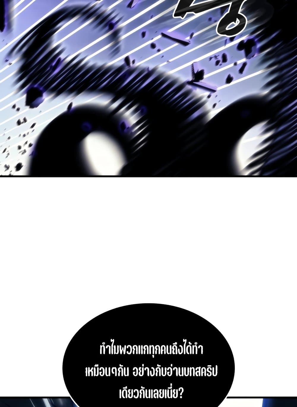 Mr Devourer, Please Act Like a Final Boss page 48