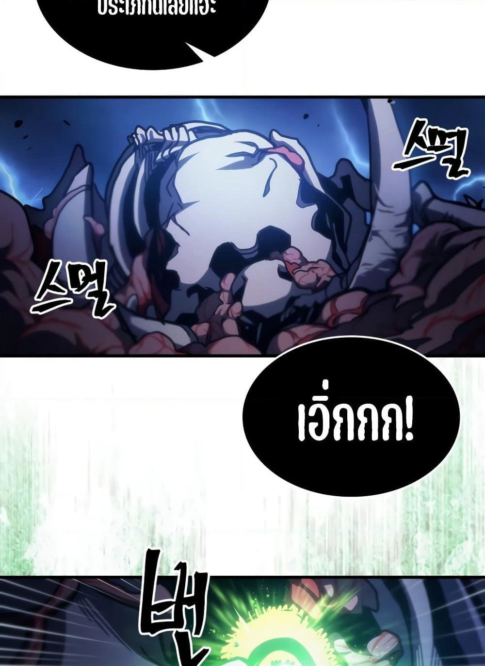 Mr Devourer, Please Act Like a Final Boss page 55