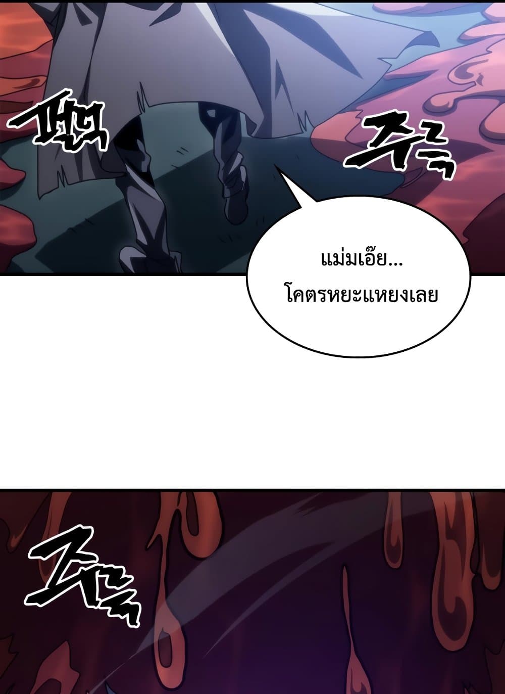 Mr Devourer, Please Act Like a Final Boss page 61