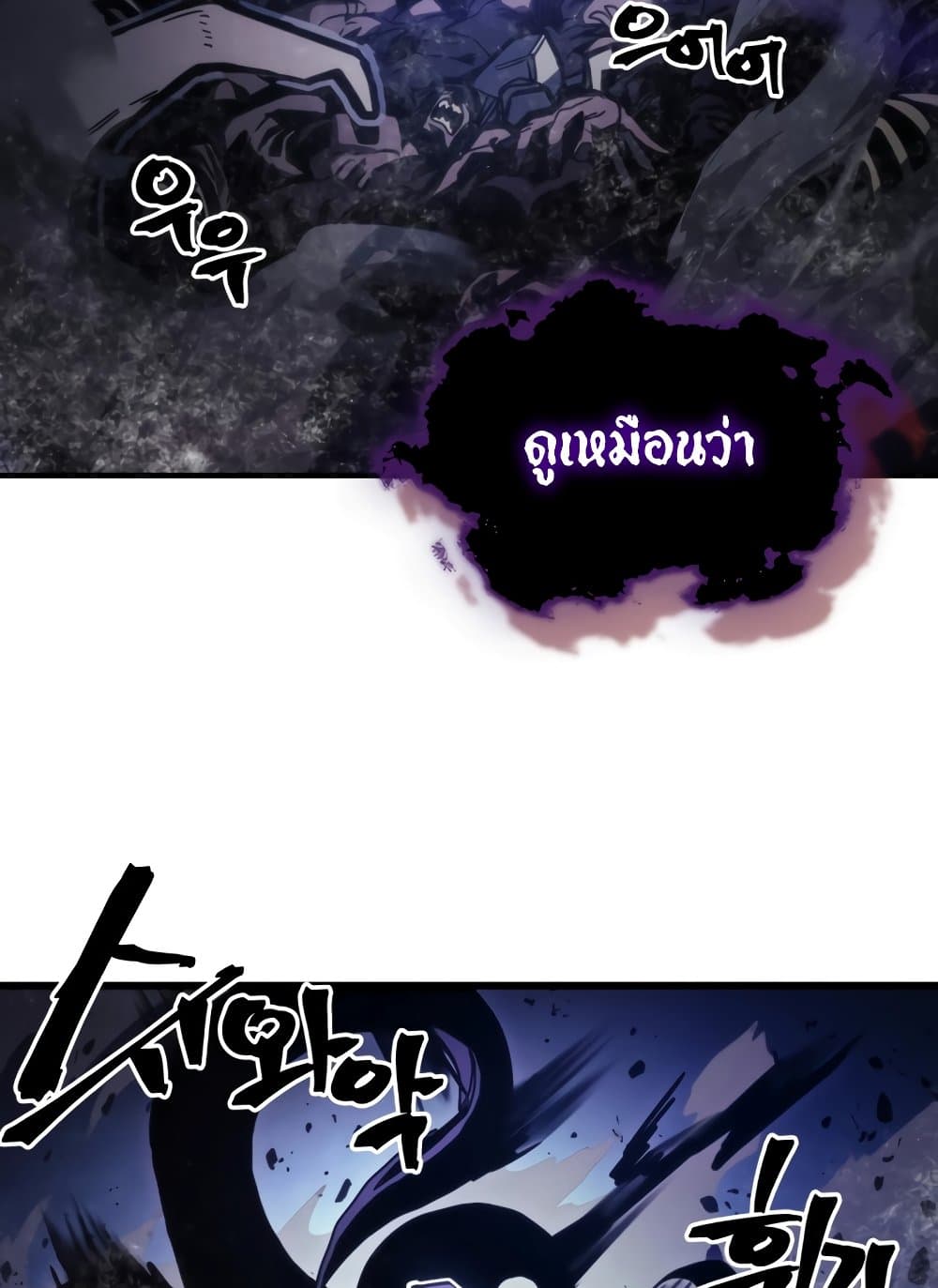 Mr Devourer, Please Act Like a Final Boss page 73