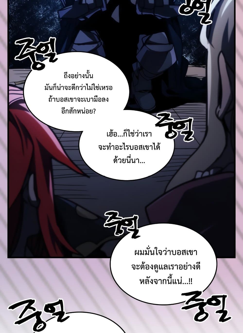 Mr Devourer, Please Act Like a Final Boss page 84