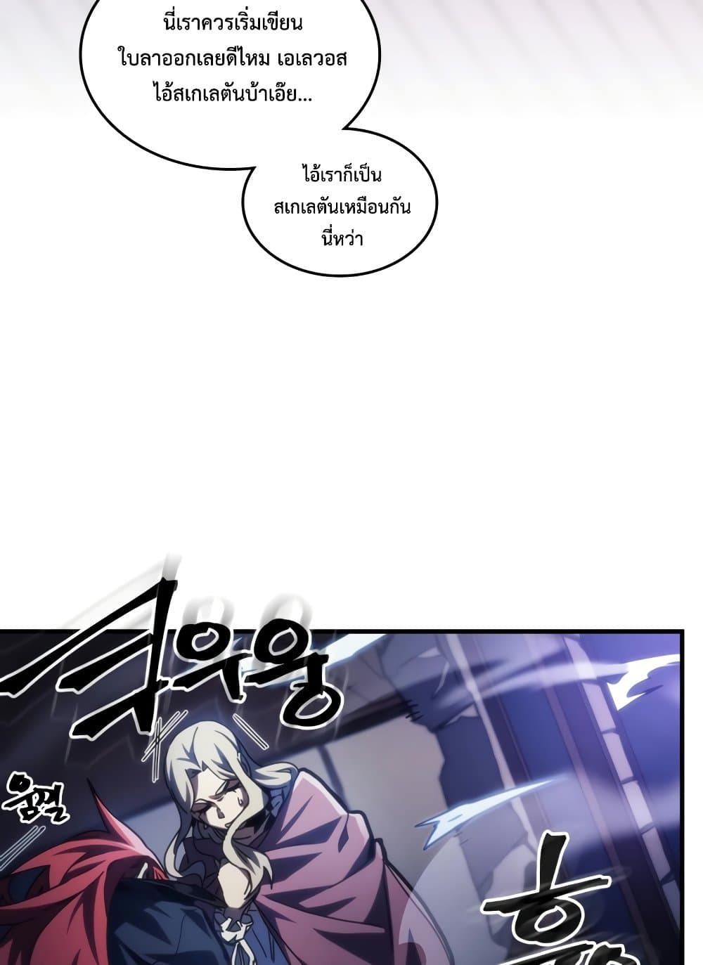 Mr Devourer, Please Act Like a Final Boss page 85