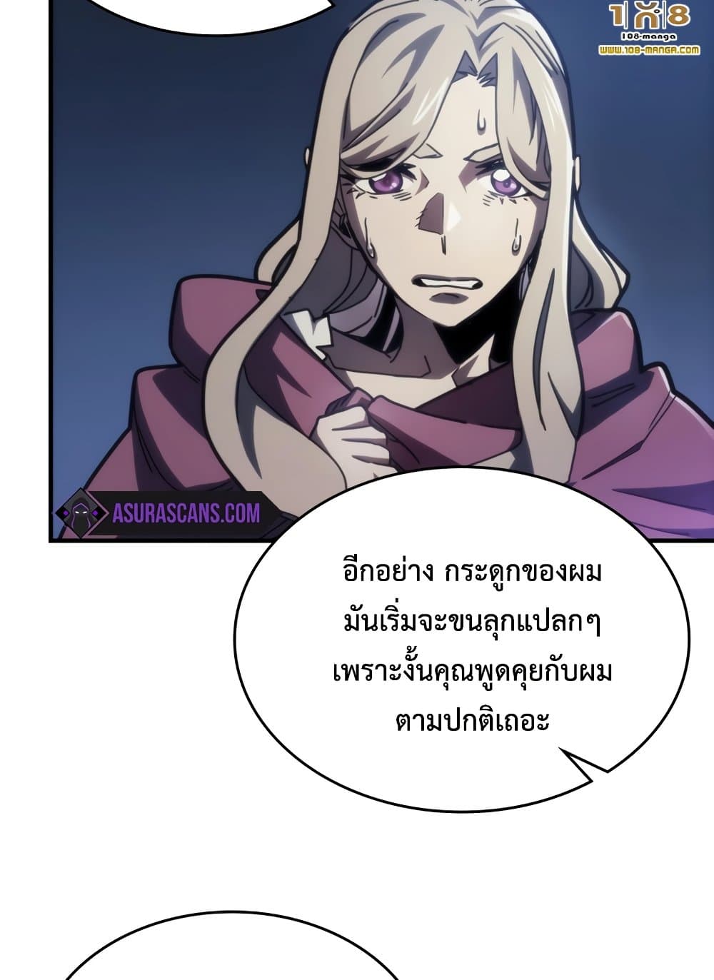 Mr Devourer, Please Act Like a Final Boss page 90