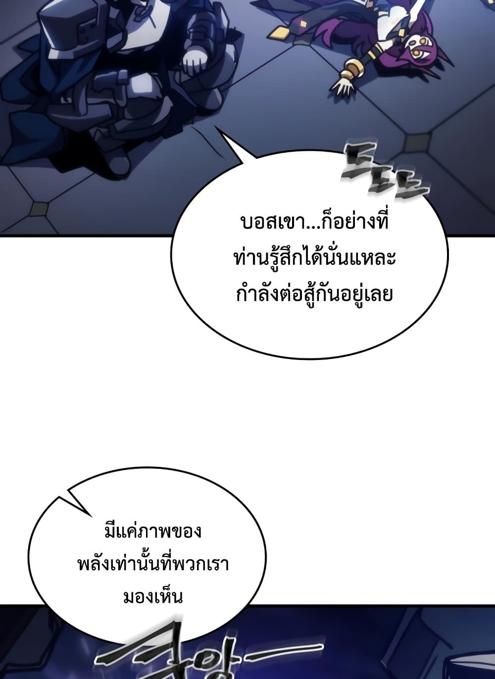 Mr Devourer, Please Act Like a Final Boss page 97
