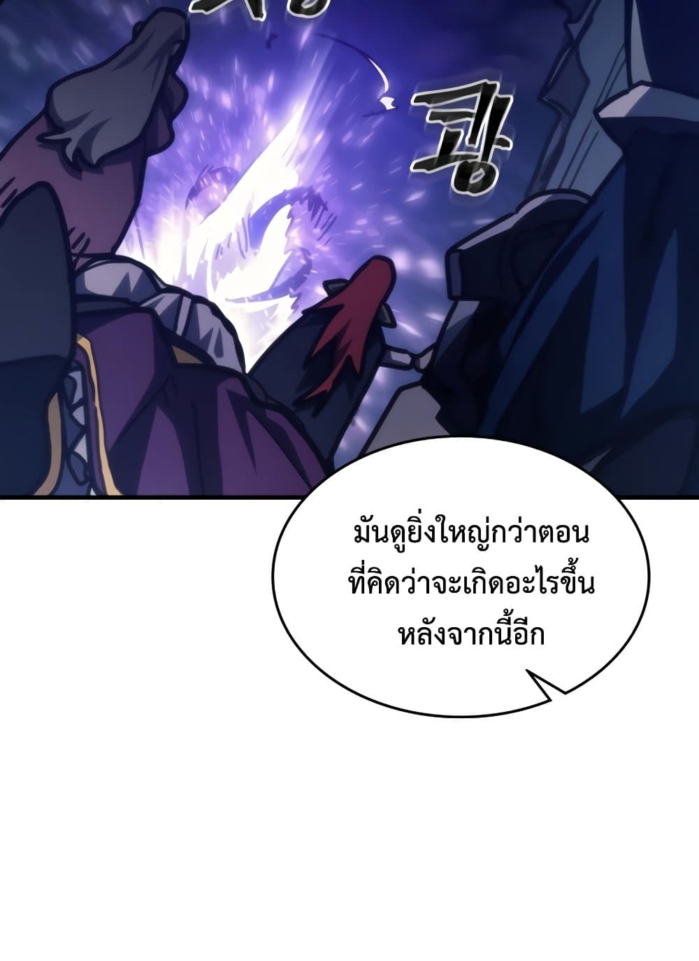 Mr Devourer, Please Act Like a Final Boss page 98