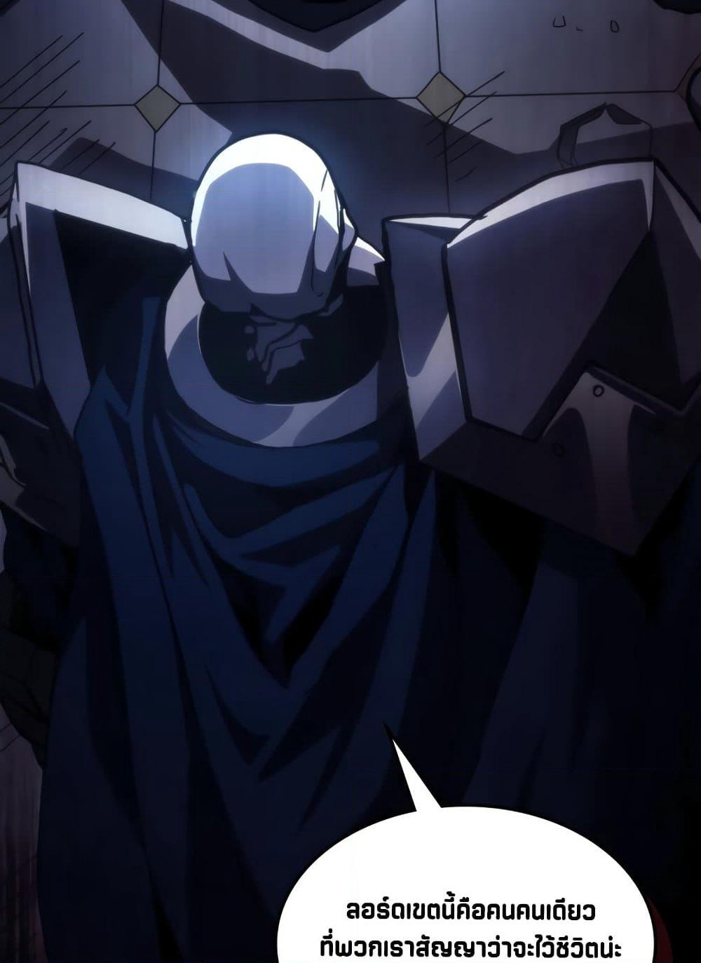 Mr Devourer, Please Act Like a Final Boss page 106