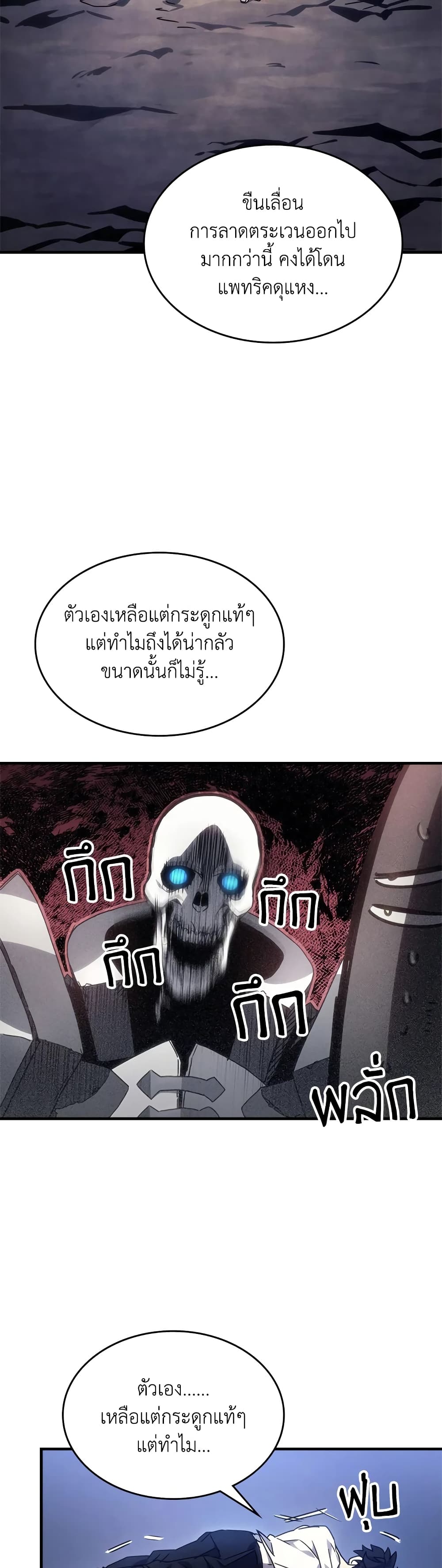 Mr Devourer, Please Act Like a Final Boss page 2