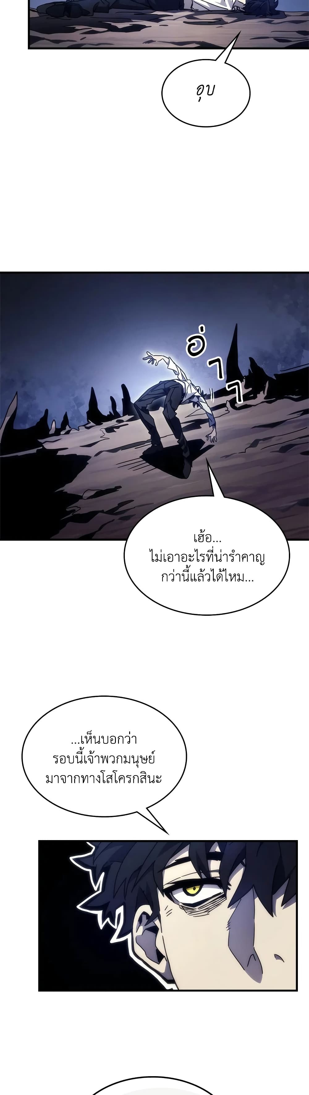 Mr Devourer, Please Act Like a Final Boss page 3