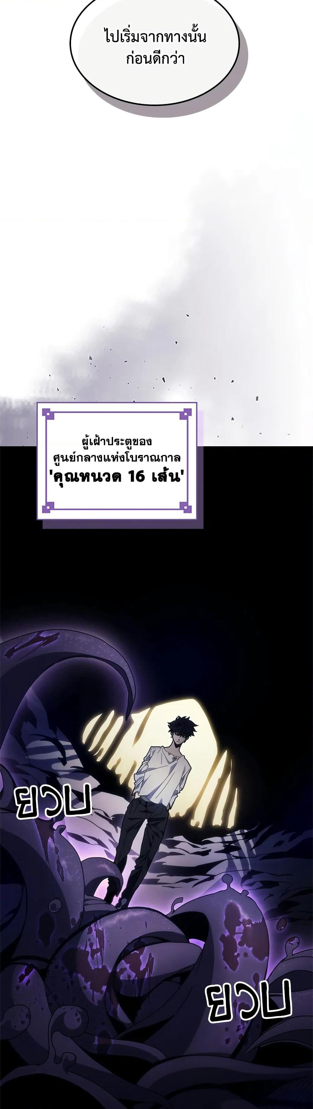 Mr Devourer, Please Act Like a Final Boss page 4