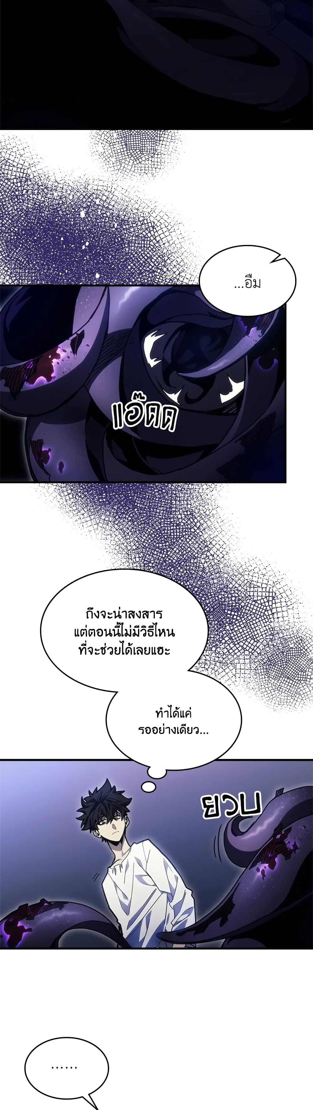 Mr Devourer, Please Act Like a Final Boss page 5